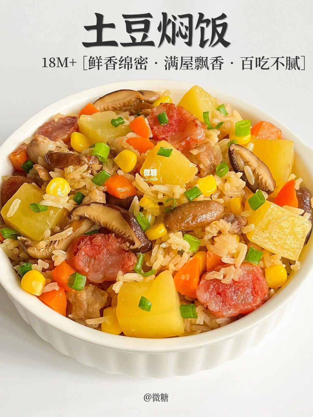 想告诉全世界‼️这土豆焖饭好吃到破防了！！