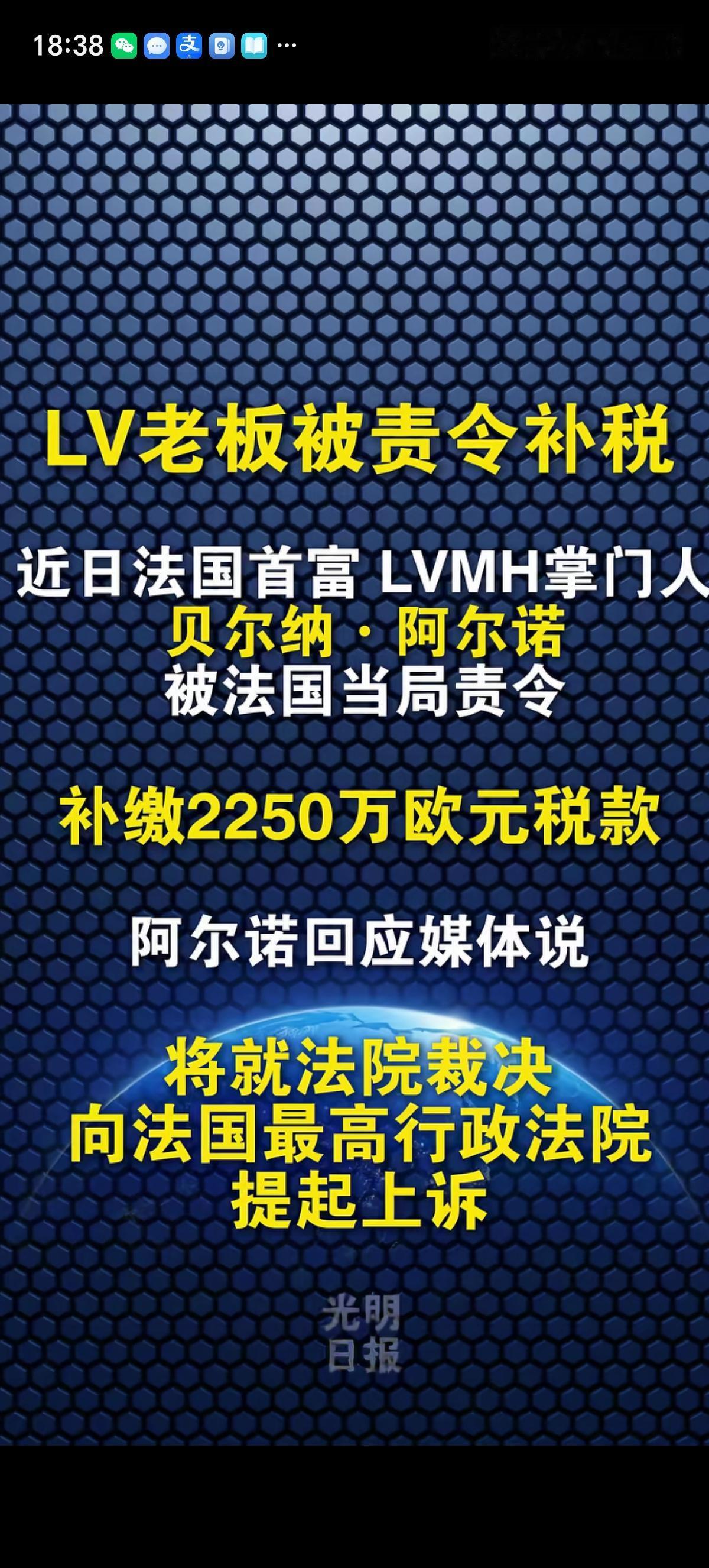 LV也麻烦缠身了，法国首富LVMH（LV母公司）掌门人尔纳·阿尔诺被法国当局责令