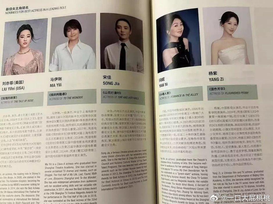 白玉兰视帝视后提名场刊 ​​​