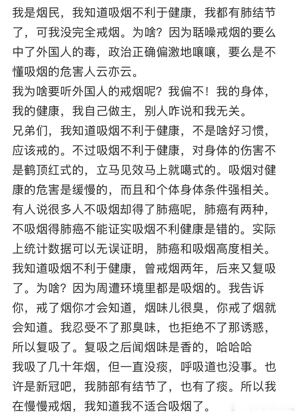 民间艺术观察 尼古丁控制大脑了。 