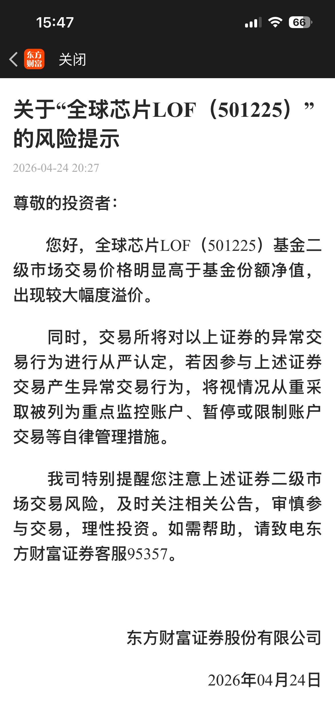 全球芯片lof（501225）再次涨停，目前溢价率已经来到了40%+，真的是非常