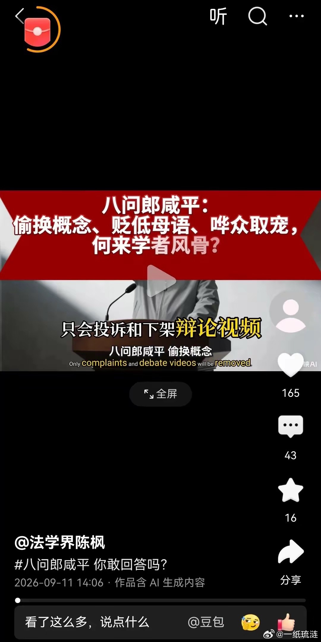 陈枫律师接棒汤家凤教授，连发两文《十问胡锡进》、《八问郎咸平》讨檄公知，收获大量