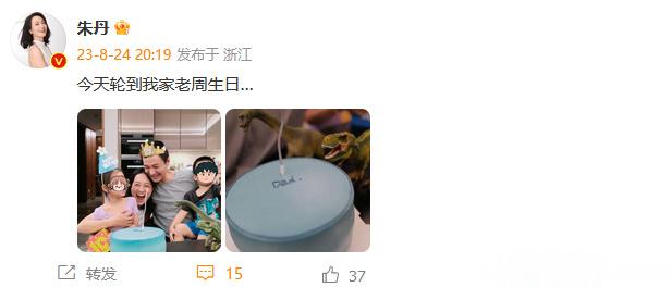 #朱丹晒一家四口庆生照#那就祝福周一围幸福 ​​​