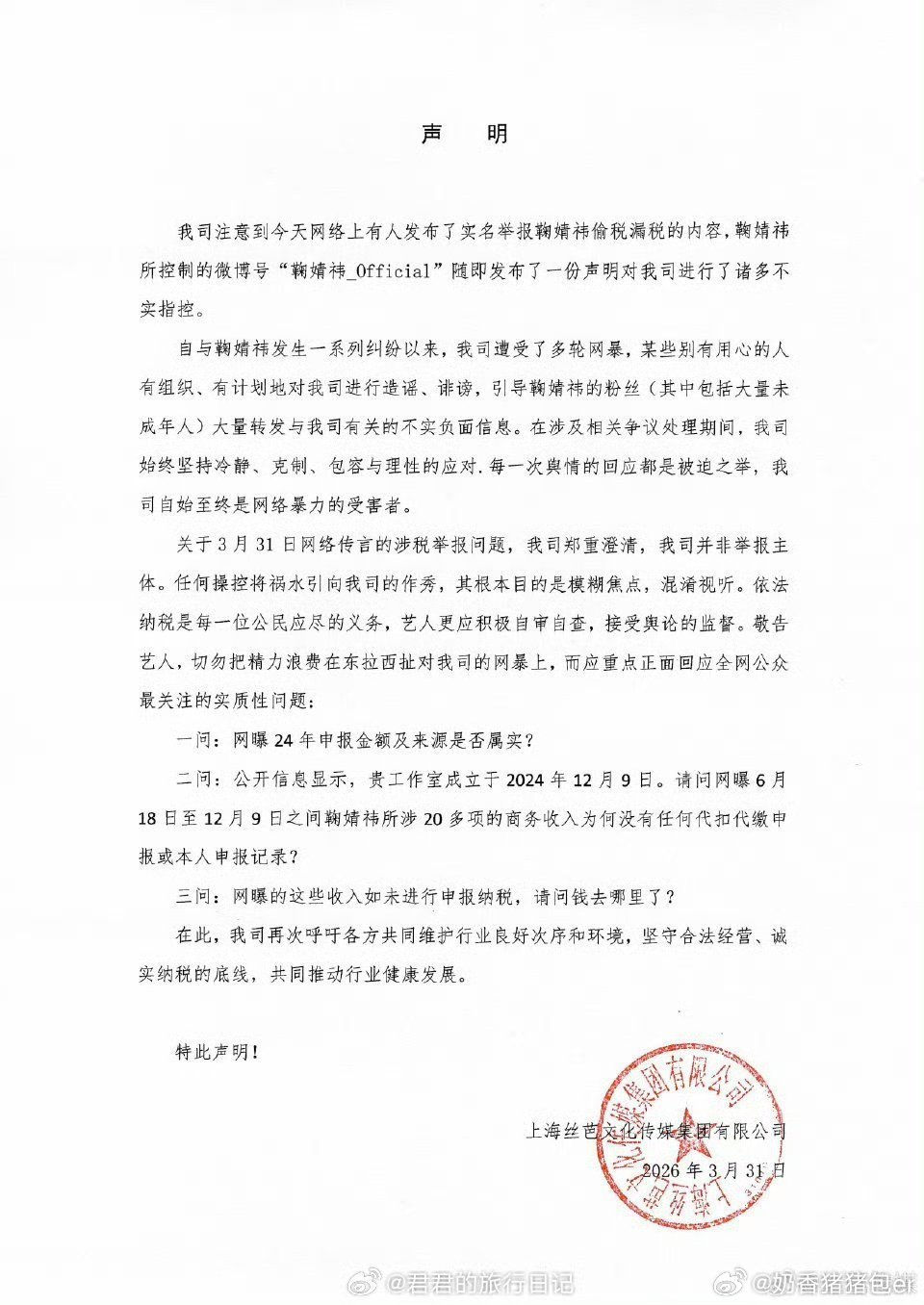 特意把未成年粉丝写进来，丝芭真的很恨了丝芭三问鞠婧祎