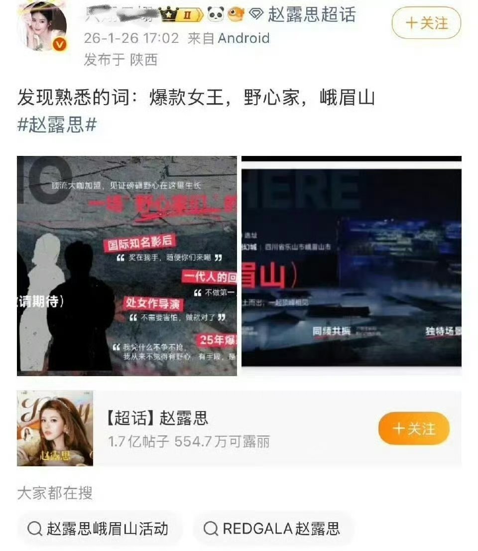 大概了解清楚了，小红书要办REDGALA，之前预热嘉宾提示词是“2025爆剧女王