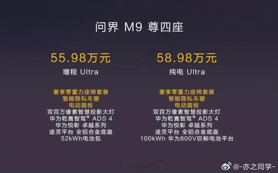 问界M9四座版本：55.98万起鸿蒙智行秋季新品发布会问界m9四座版55.98万