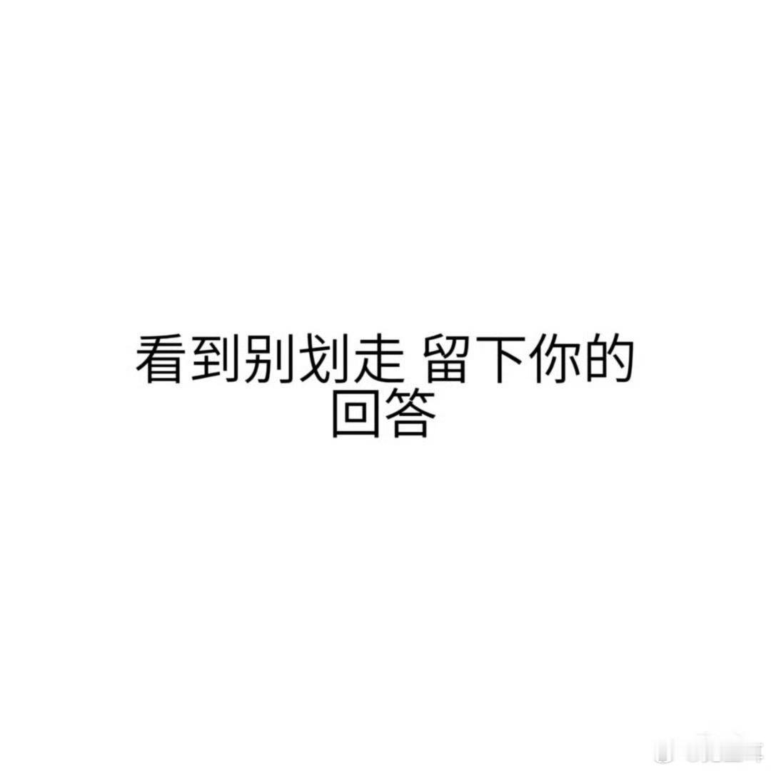 你们眼熟我id还是头像 ​​​
