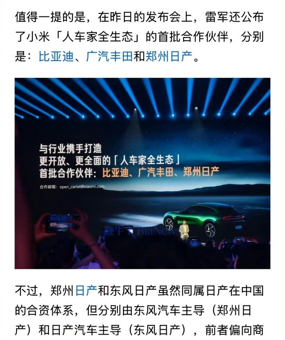 #东风日产高管回应涉YU7不当言论#6月27日，东风日产黄照昆向小米公司及广大车