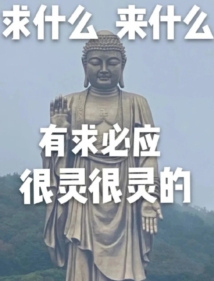 有求必应 很灵很灵的🙏 