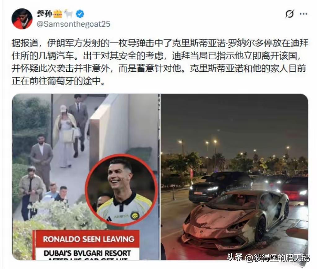 C罗迪拜豪车被炸，全家跑路。在战争面前，名人不是免S牌。