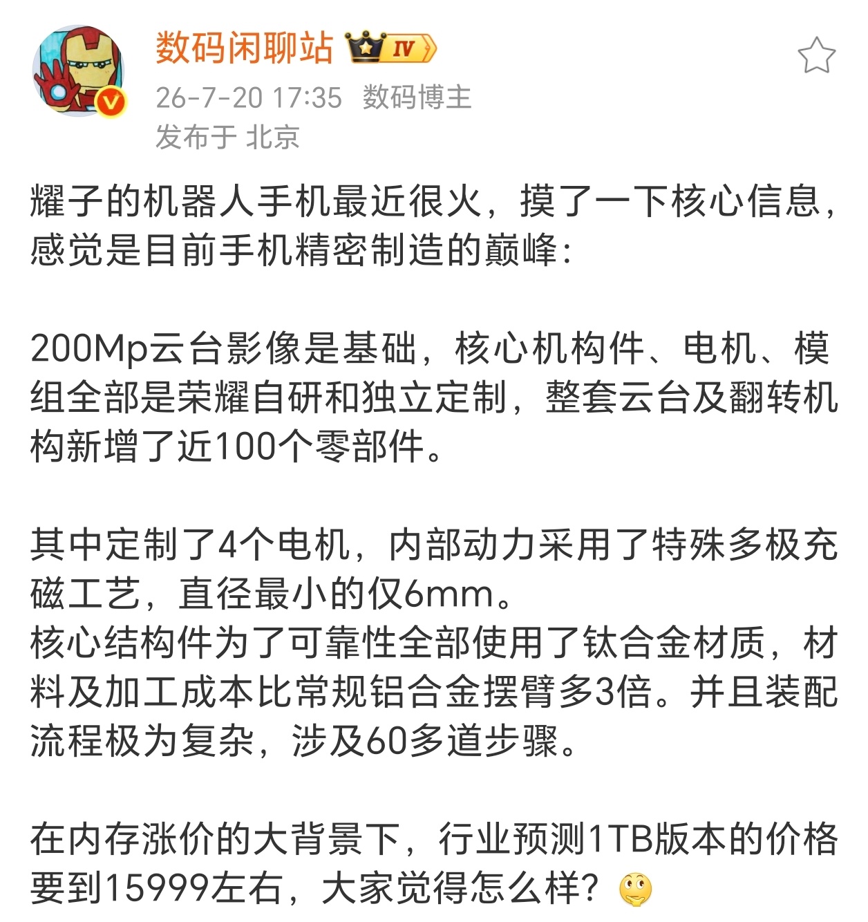 荣耀Robot Phone可能是有史以来最精密复杂的手机了，成本真的是下血本了，