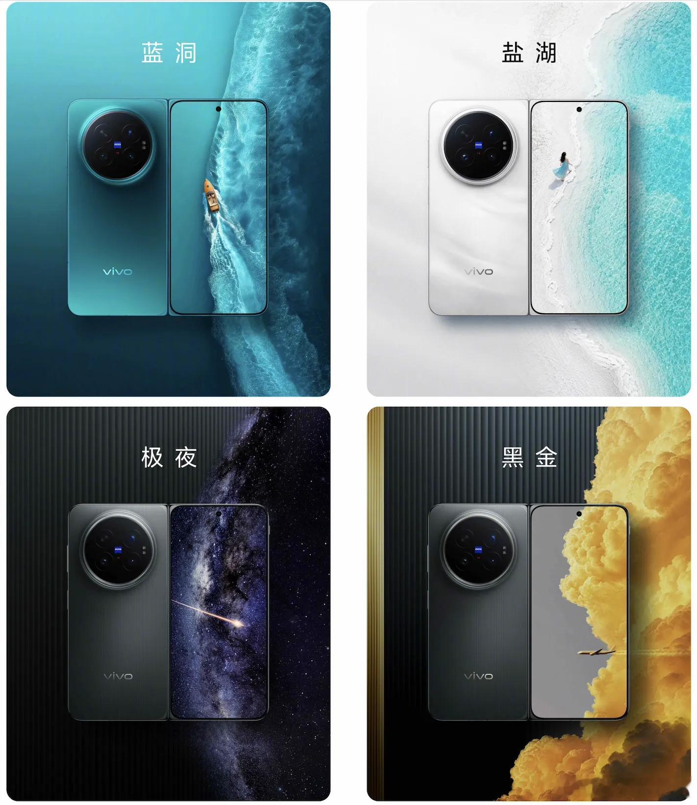 vivo X Fold6的配色，包括蓝洞、盐湖、极夜、黑金4款配色，个人觉得蓝洞