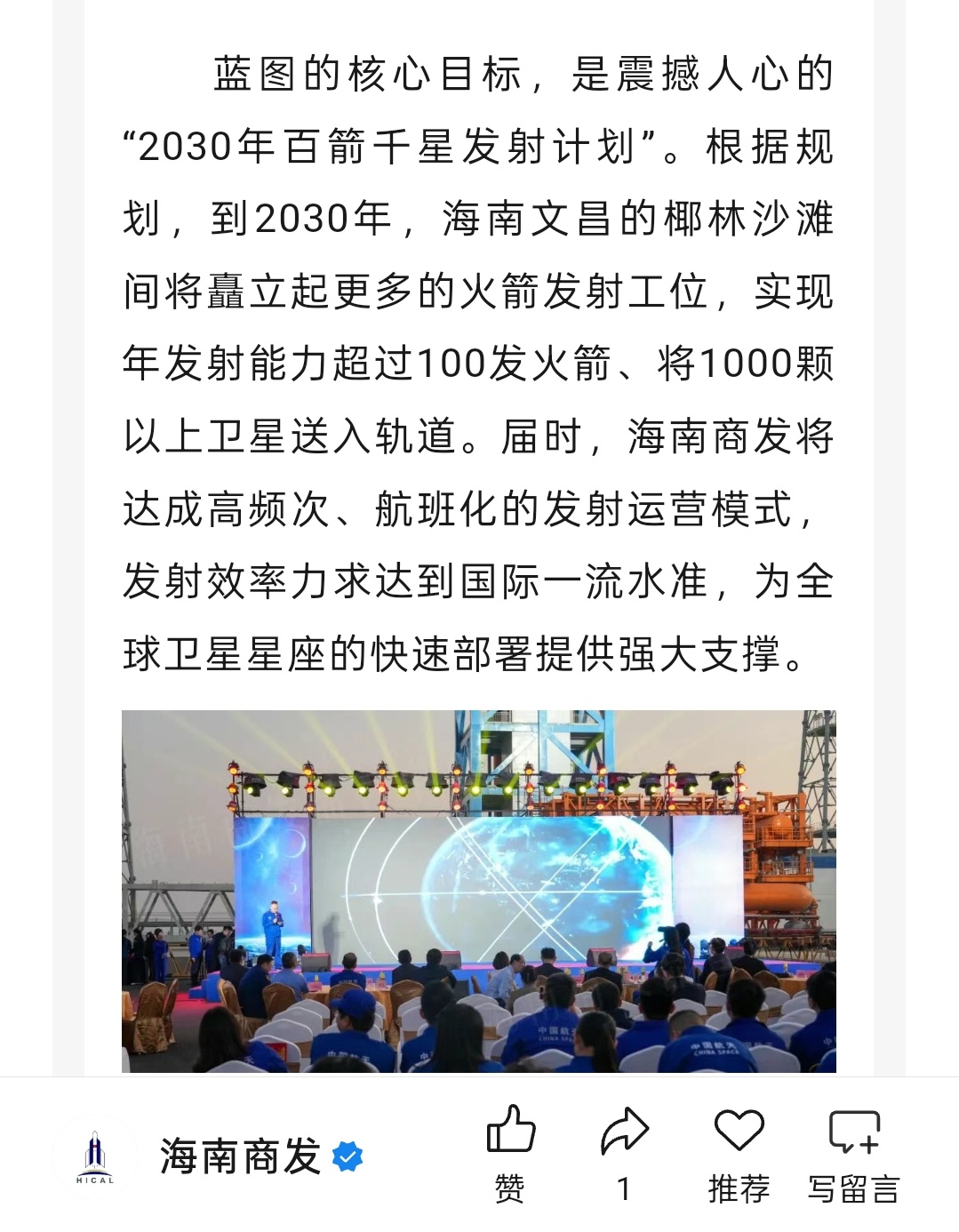 海南商发蓝图核心目标，到2030年，实现年发射能力超过100发火箭、将1000颗