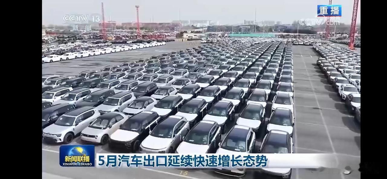 5月汽车出口快速增长，车累计出口405.9万辆，新能源183.3万辆。