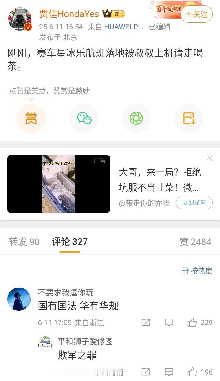 “赛车星冰乐”在航班落地后被叔叔带走了。这个消息是6月11日下午5点左右由一名汽