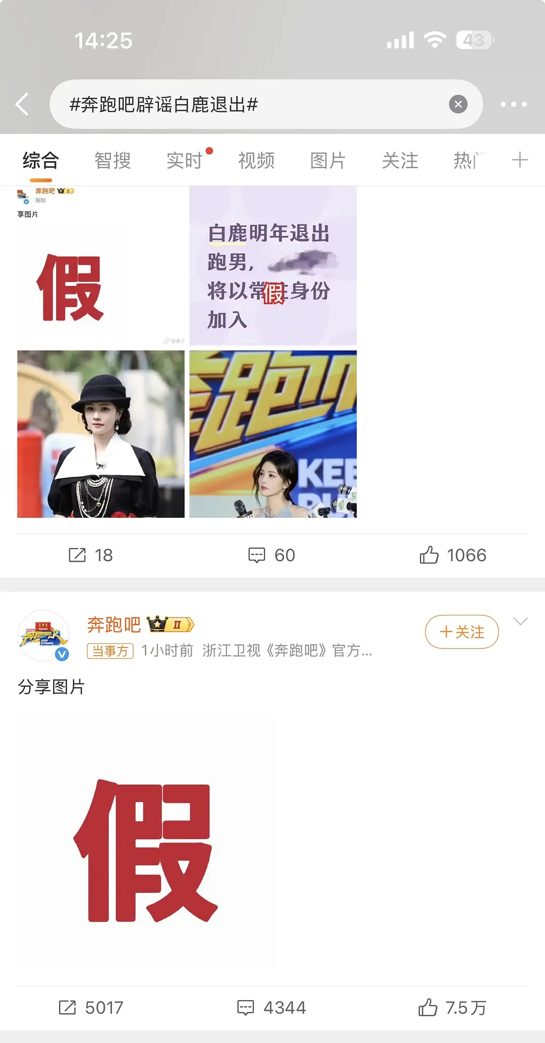 蓝台和白鹿是在自导自演吗？跑男都是一季一签的 