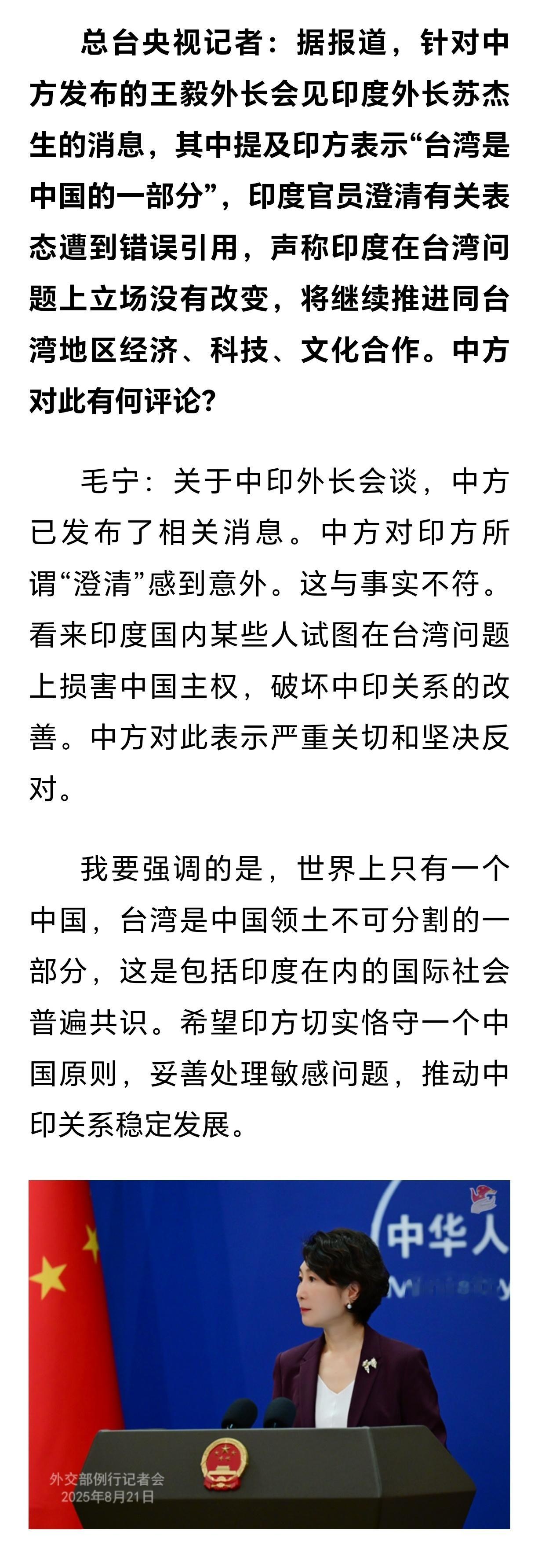 外交部对印方所谓“澄清”对台关系感到意外 ​​​
