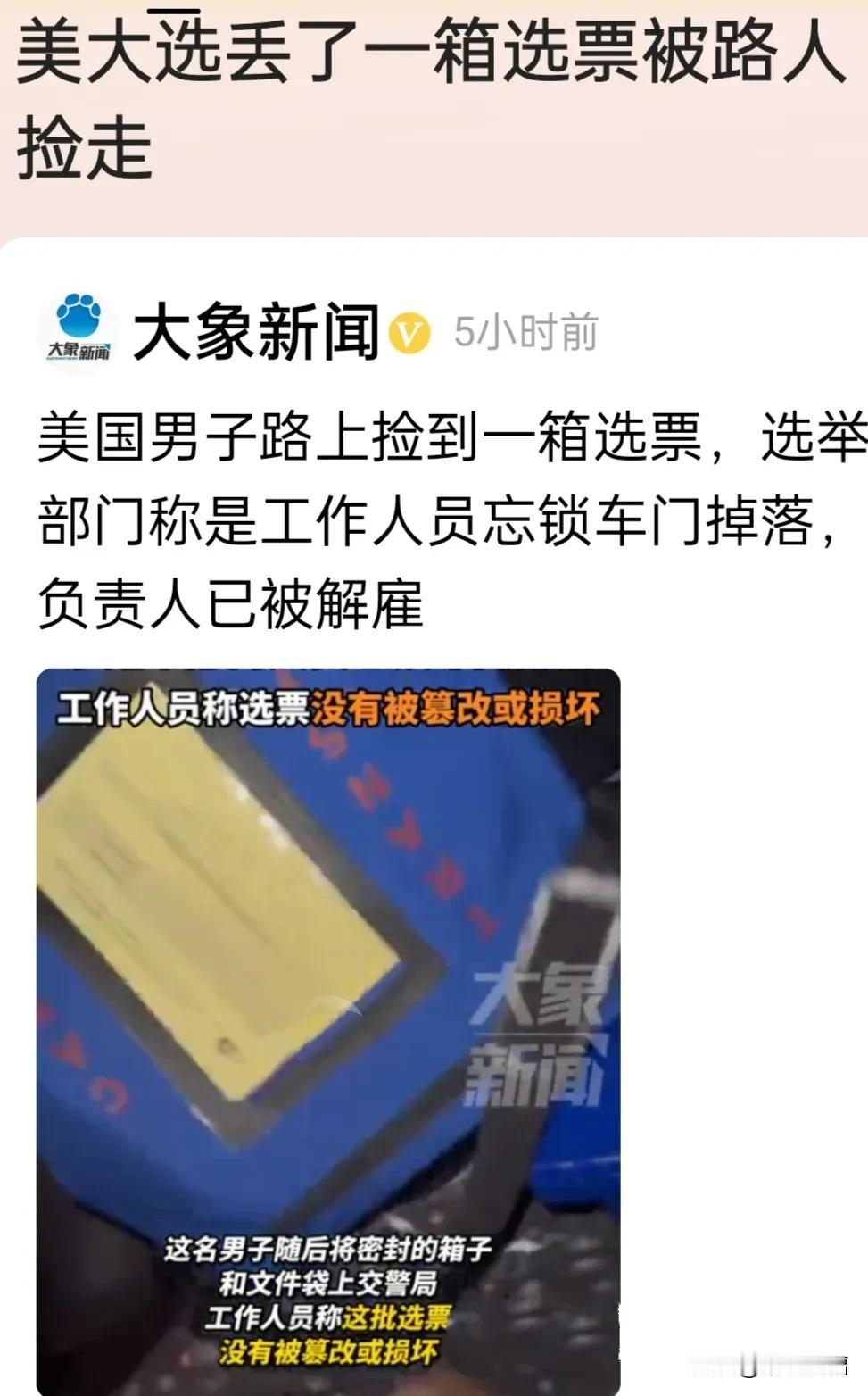 好奇葩的国度！太不负责任了！美大选对选票箱运输及管理乱象丛生！

其一:曝美大选