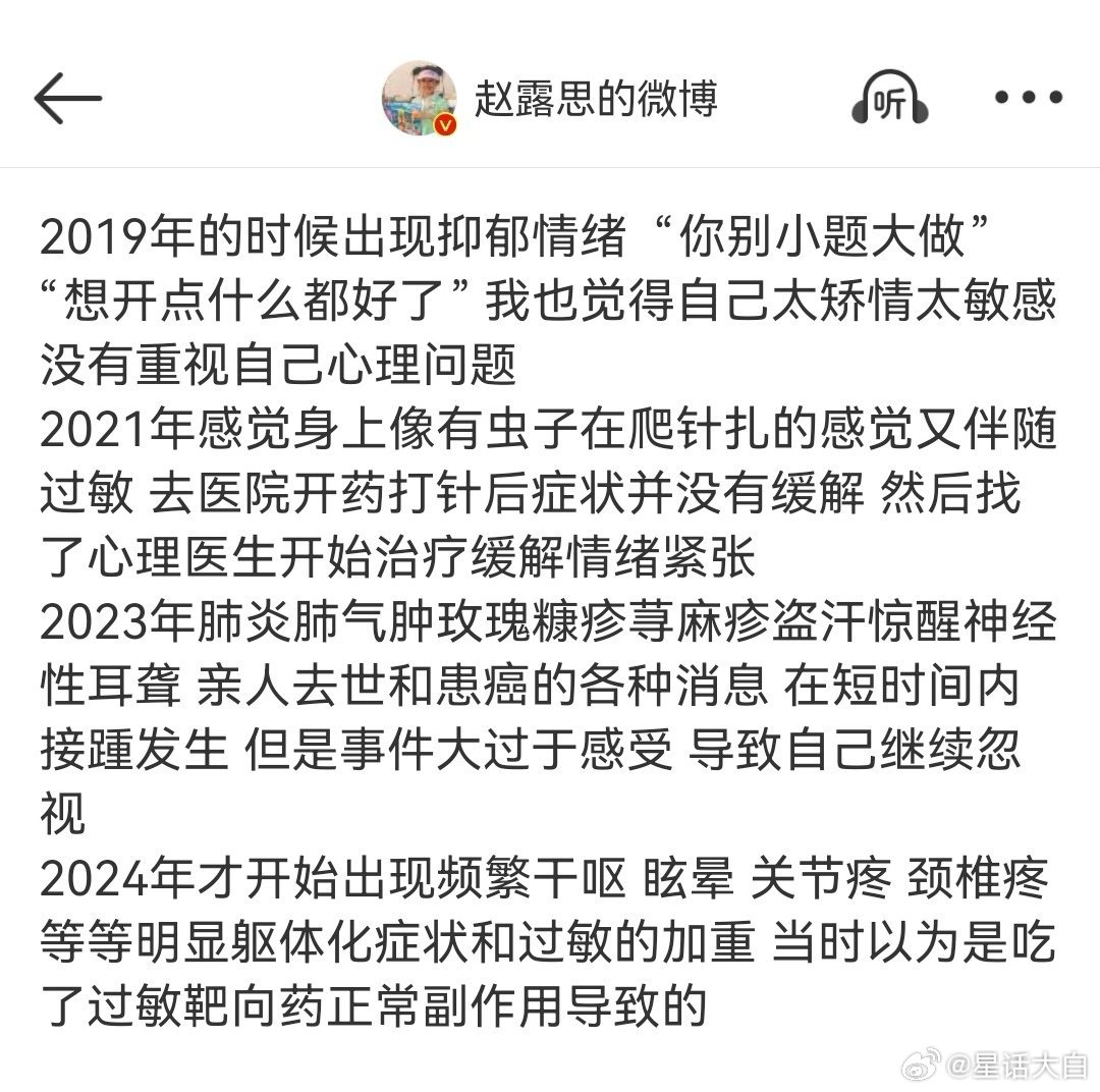 #赵露思发长文回应#看了下当事人最新回应，提到了自己最近几年都得了什么病。其中提