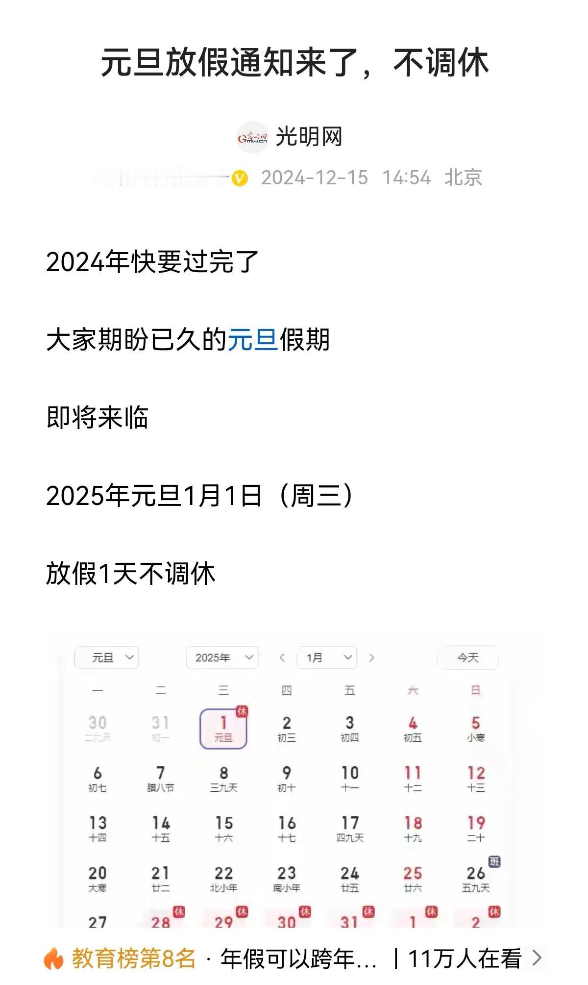 首现元旦不调休假日！2025年元旦放假一天，再上2天班，正常休周六日，在外地上班