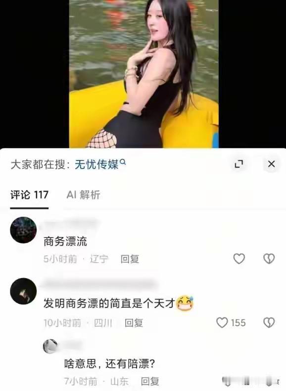 贵州陪漂变陪“睡”？亲亲搂抱、明码标价变味，难怪官方会出手
 
2026年七月末