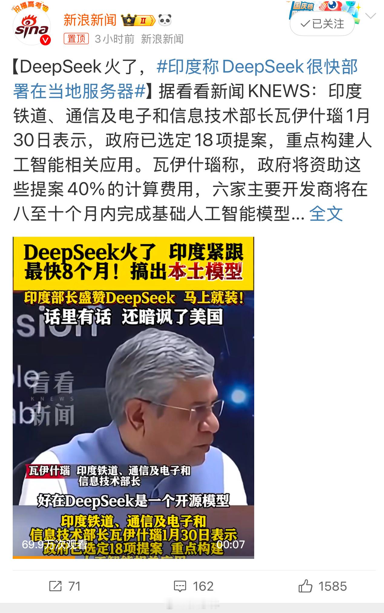 印度称DeepSeek很快部署在当地服务器 不仅是安全、好用，而且还全免费。这么