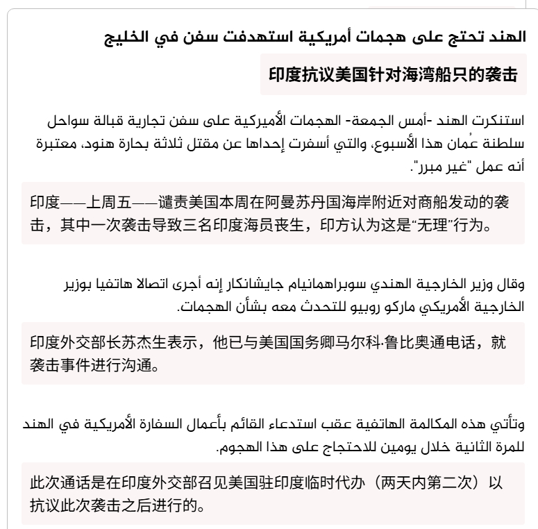 🔻印度谴责美国在阿曼苏丹国海岸附近对商船发动的袭击，其中一次袭击导致三名印度海
