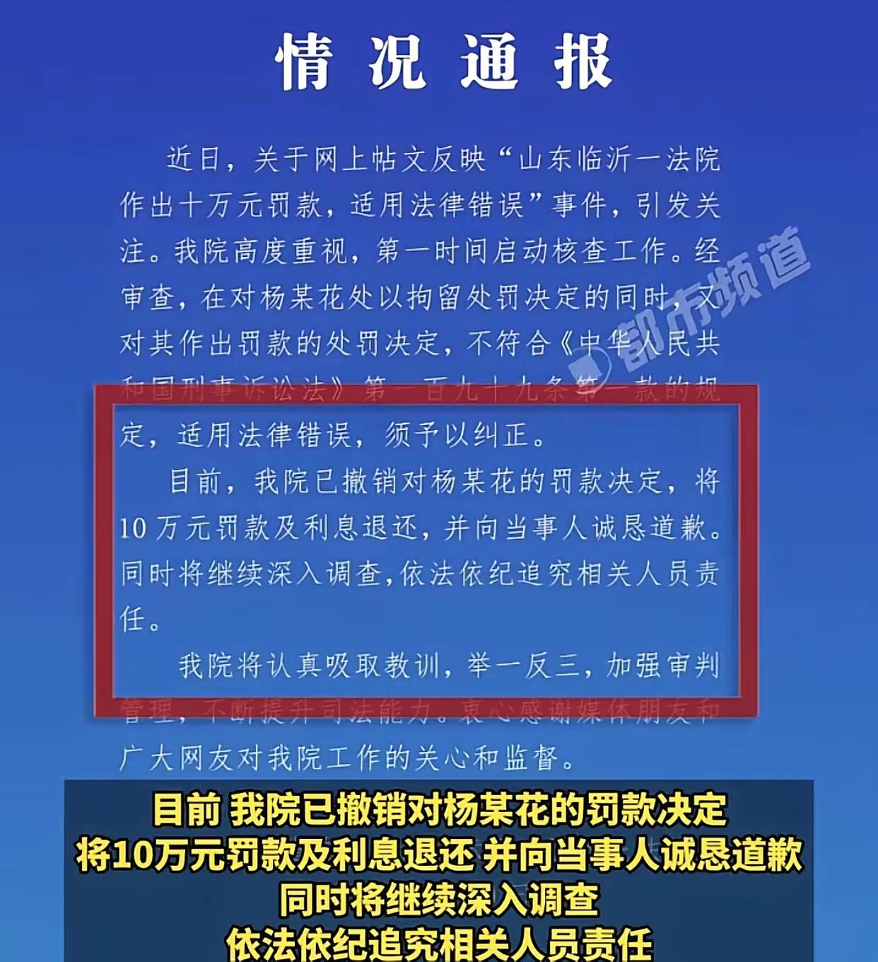 临沂出名了，这次火上了央视！
前有天价蛤蟆汤罚款单，后有骂人天价罚款单。

​9