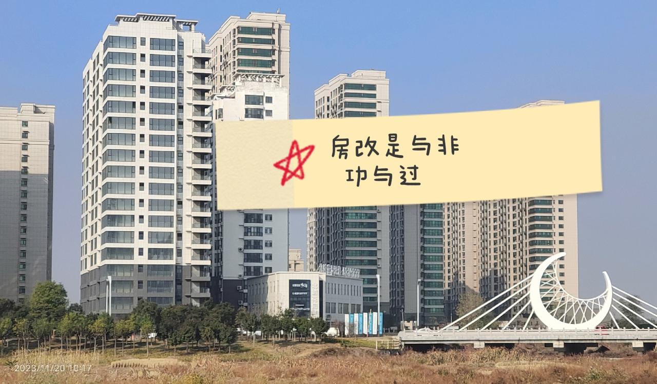要是没有从98年启动的住房改革，中国人的居住条件就没法得到改善吗？中国的城镇化推