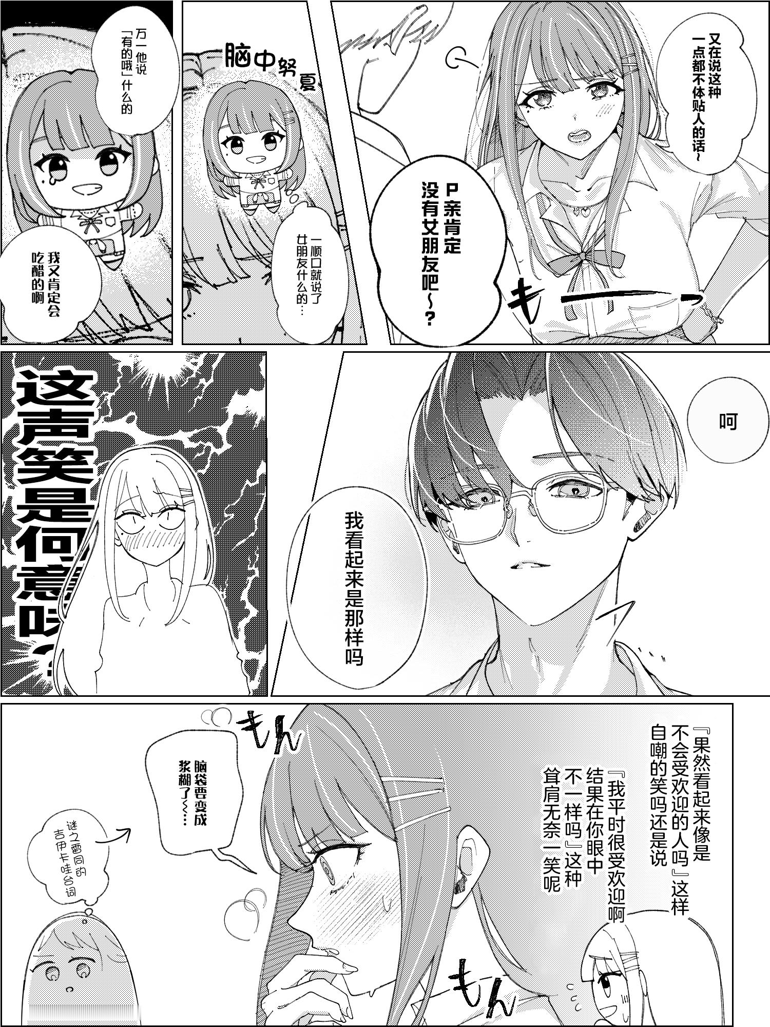 个人汉化 → 学园偶像大师回夕魚 网页链接P清 