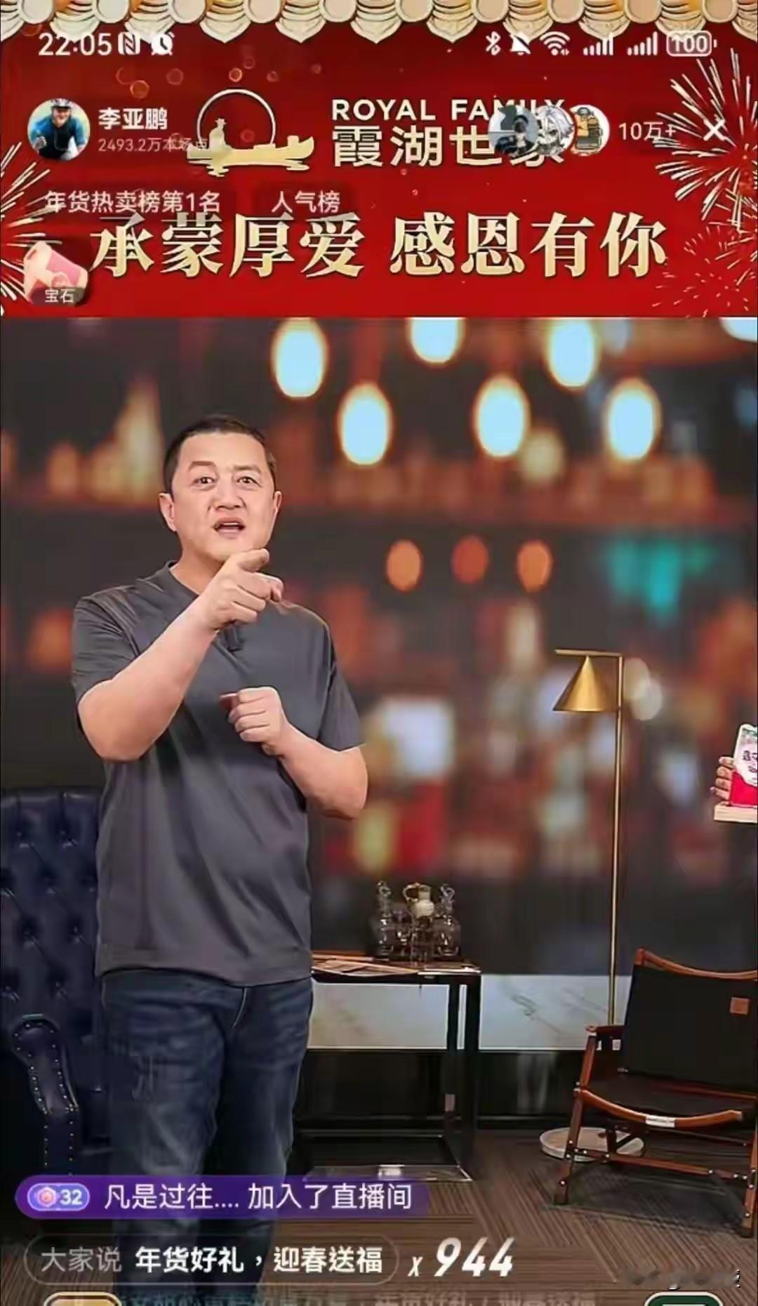 我也买了
李亚鹏宣布，暂停直播带货！
李亚鹏这种，是我最佩服的
言出必行
做了这