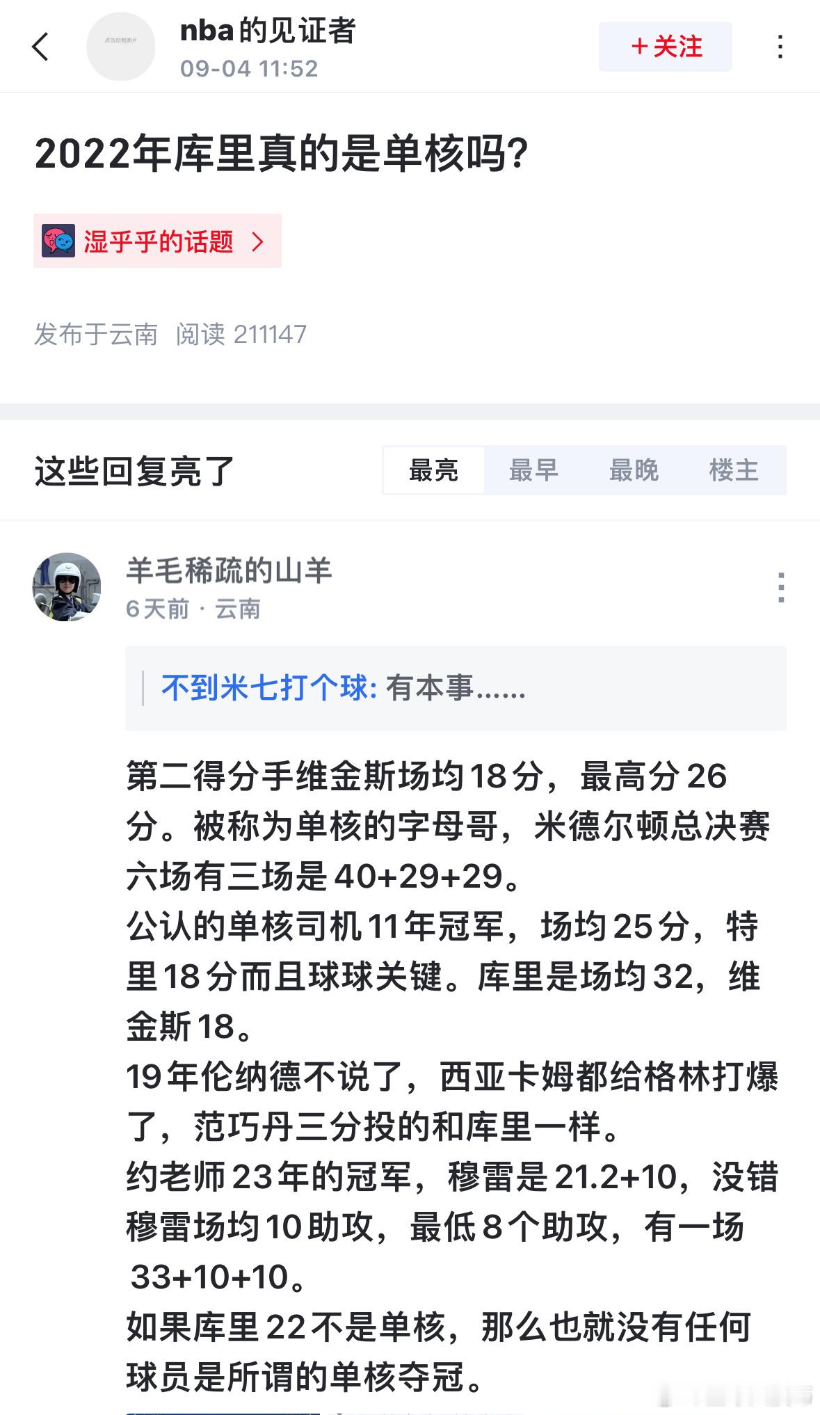 球迷质疑2022年库里是否是单核夺冠？底下评论反驳:  第二得分手维金斯场均18