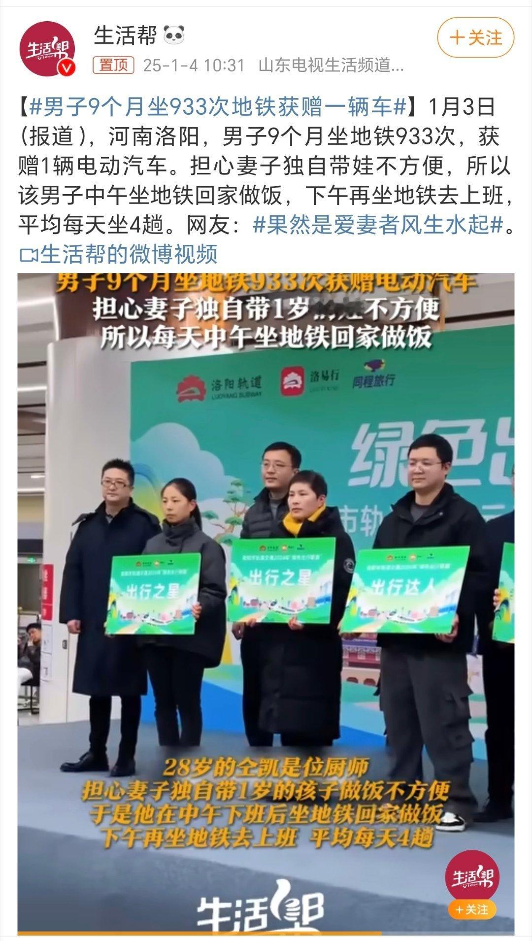 男子9个月坐933次地铁获赠一辆车 这样平凡的故事，在身边有很多！我大伯家的我两