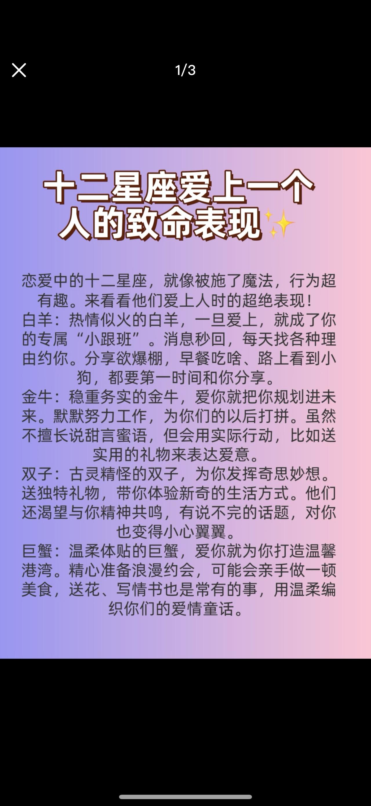 十二星座爱上你的致命问题