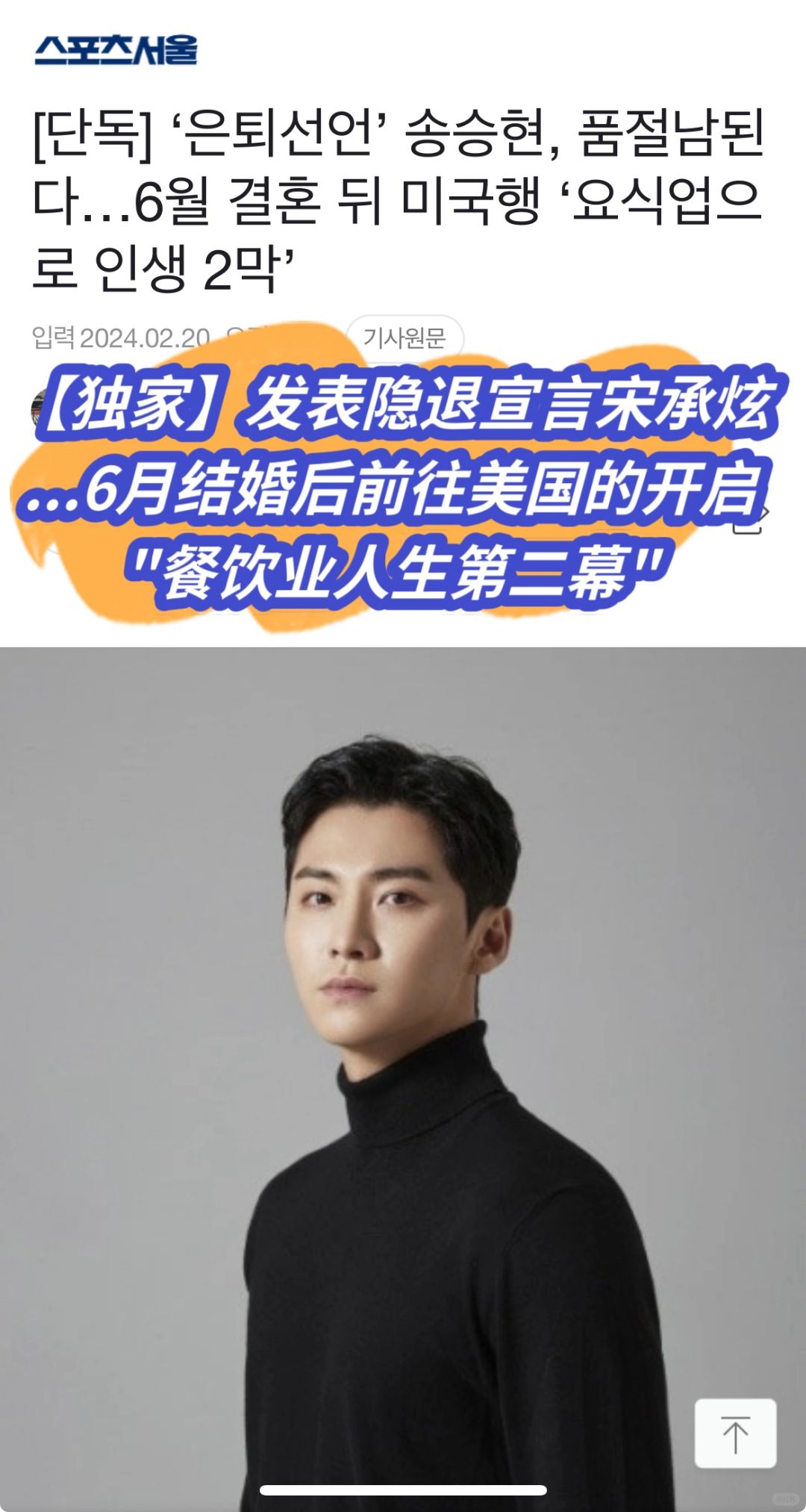 🔥独家｜宣布退圈的FTISLAND宋承炫6月结婚！