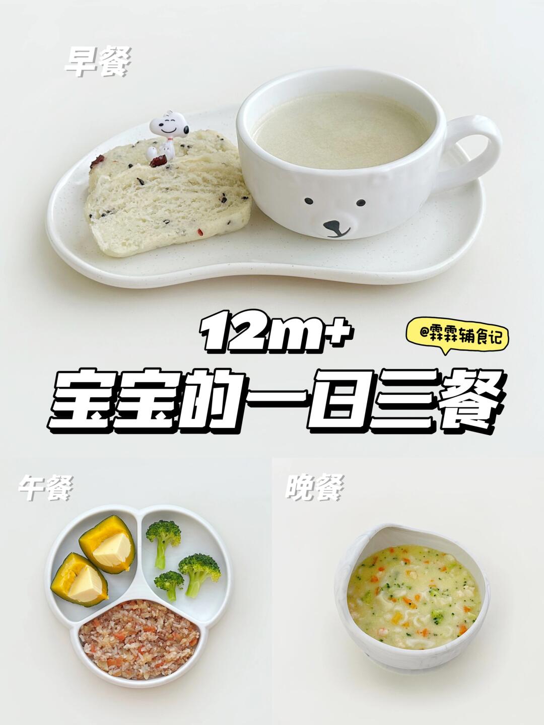 12m+ |黑芝麻发糕 | 🧀奶酪玉米鲜虾面