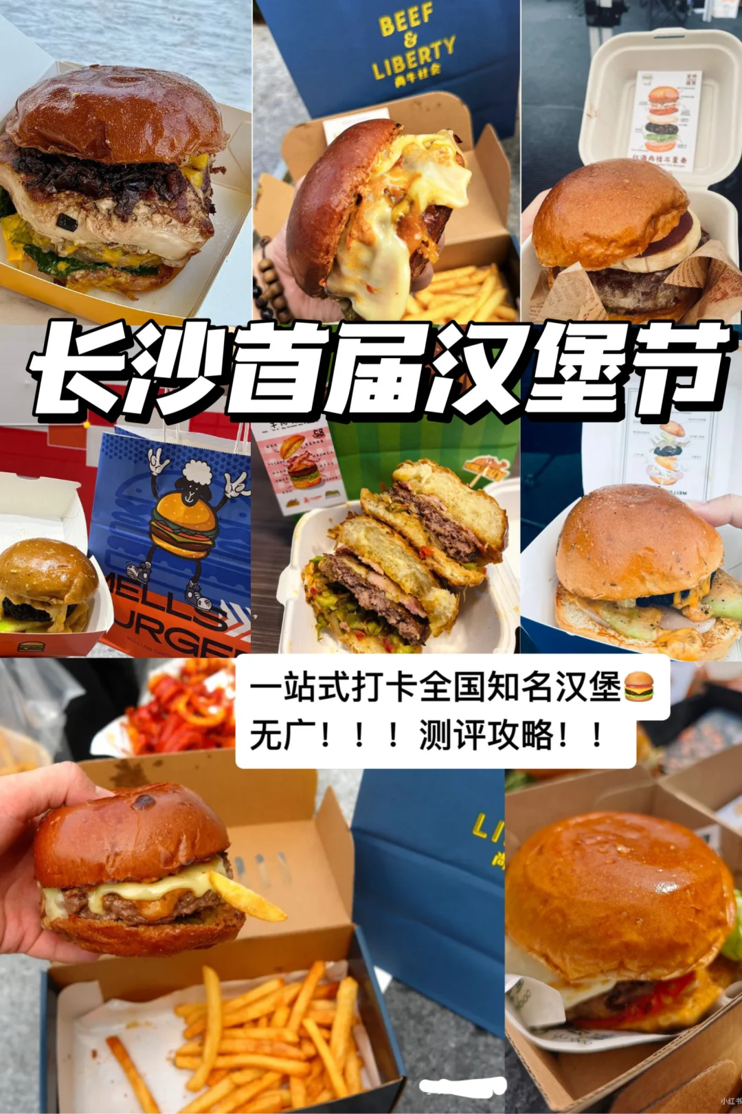 长沙首届汉堡节“盲盒式”吃堡！无广测评攻略