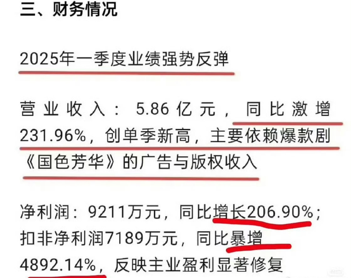 杨紫国色芳华赚了好多啊，这才是爆剧的实力，真金白银。[彩虹屁] ​​​