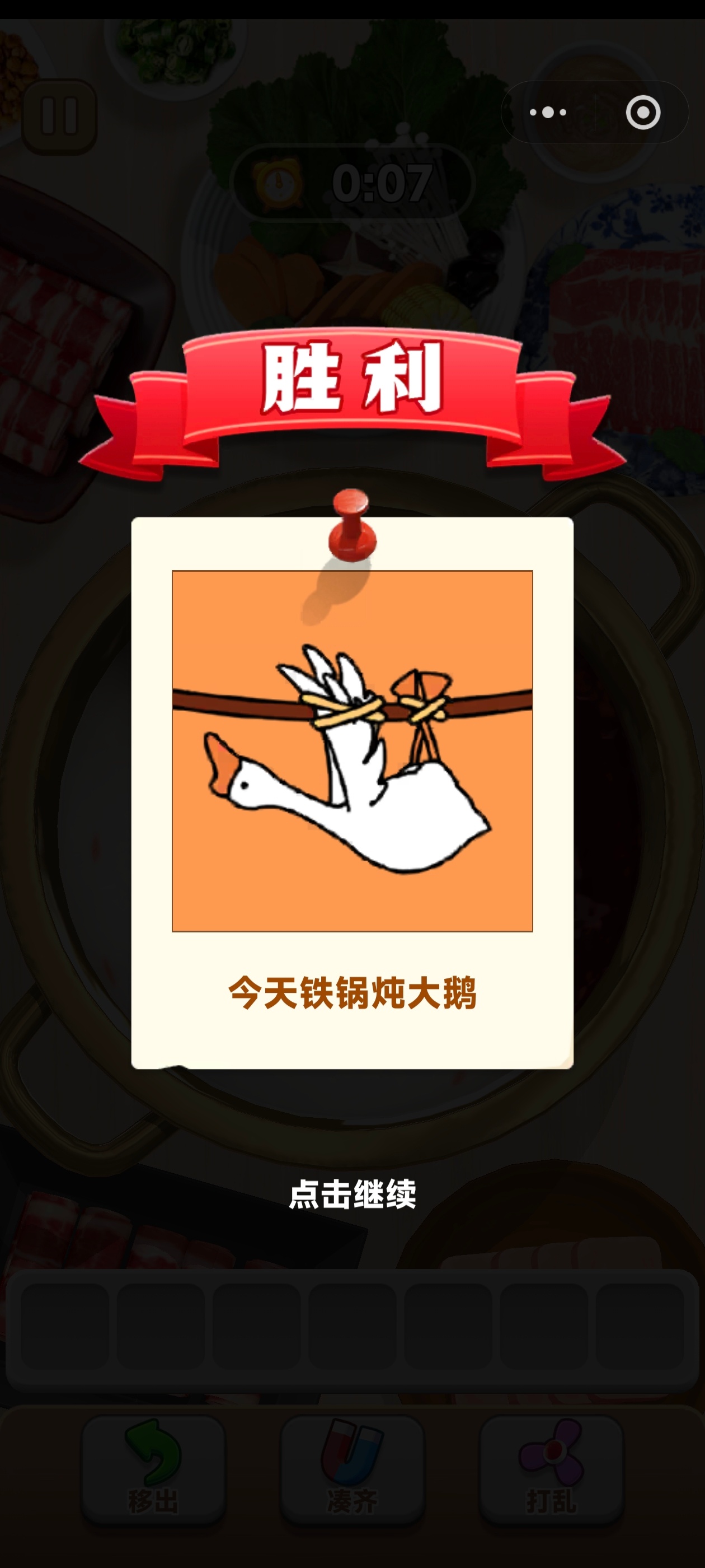 我！做到了！ 