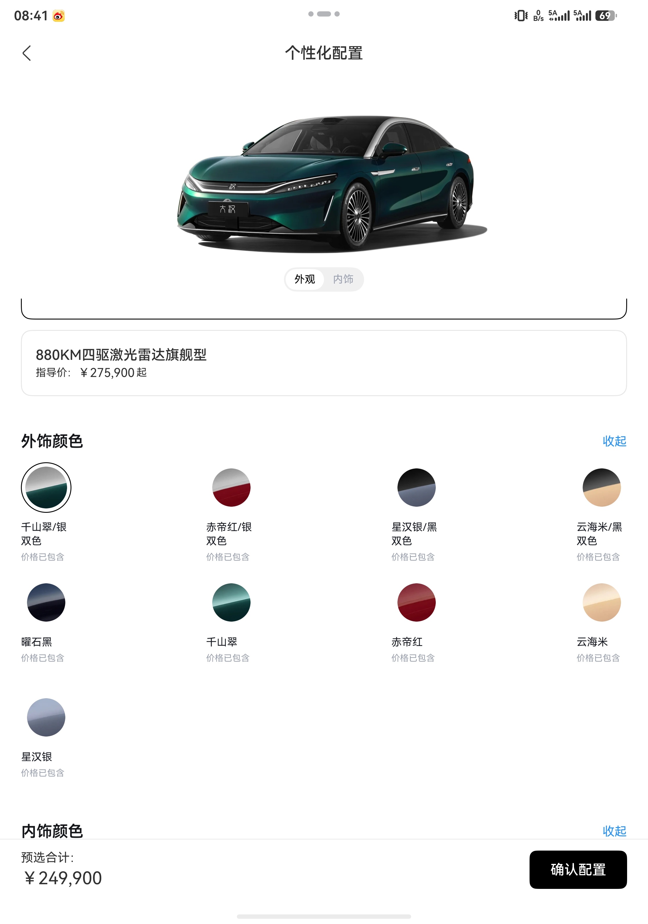 看了下比亚迪大汉EV的选配，九种配色全部免费，双拼色随便选。只有顶配可以选大饼轮