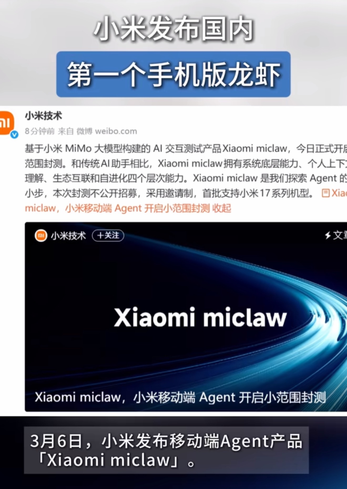 国内首个手机端AI智能体，小米MicLaw龙虾正式开启封测，直接把手机AI带到了