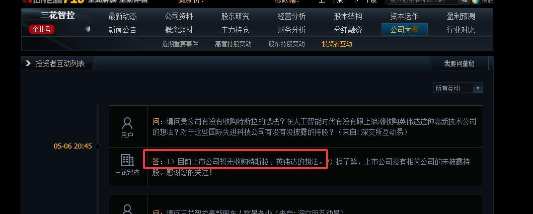 真是一个敢问，一个敢答！昨晚，在互动易平台上，有投资者向三花智控提问，请问贵公司