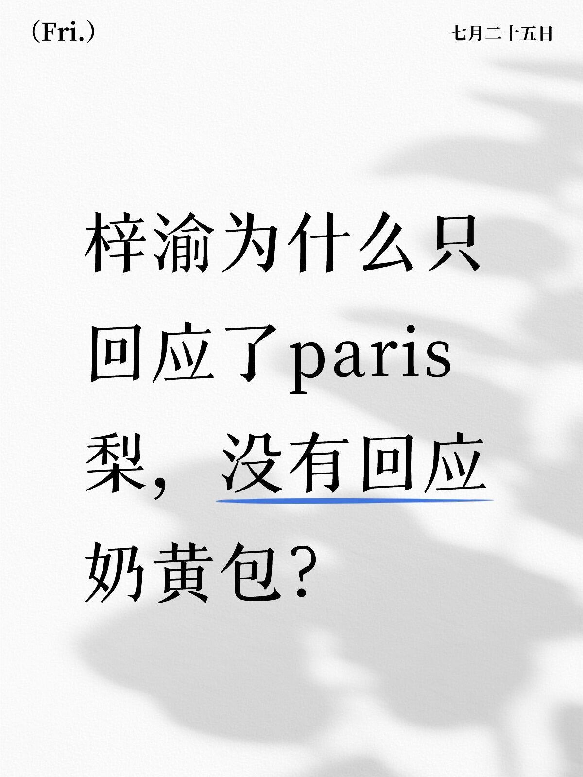 这瓜也太突然了吧？！奶黄包点赞梓渝黑粉的动态被扒，紧接着又说自己“被最好的朋友背