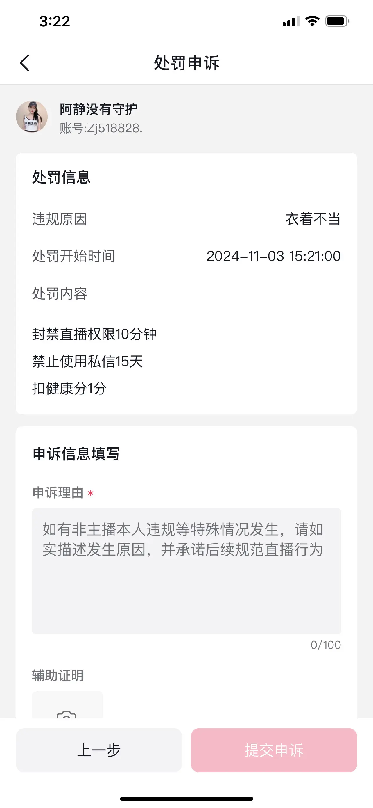 什么情况，对面主播让我跑步，还没跑1分钟，被封10分钟私信功能封15天...
