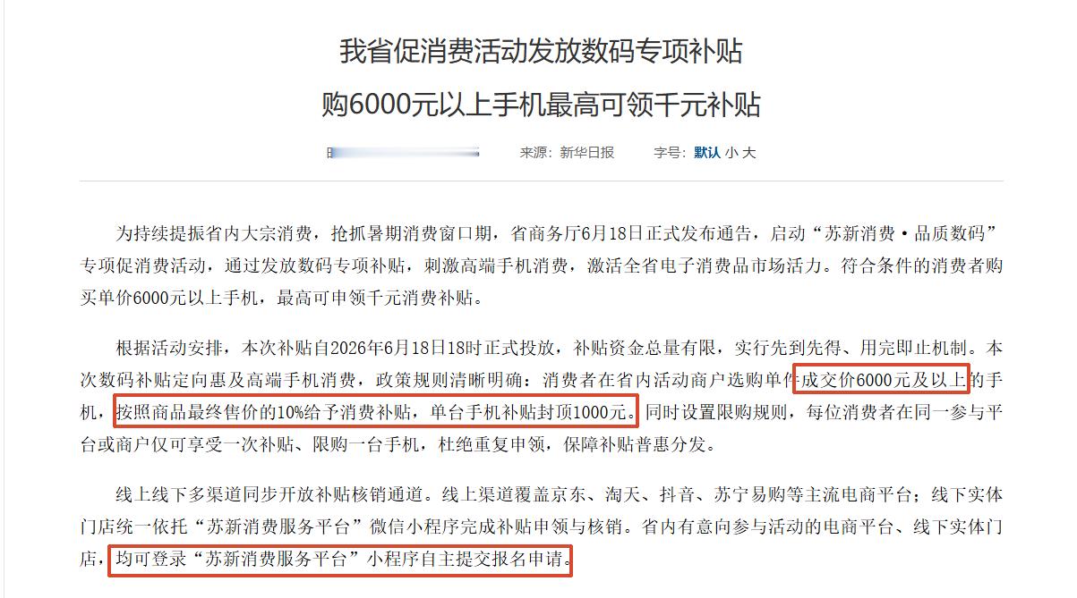 江苏省商务厅在6月18日18:00官方发布一个消费红利，目前只覆盖江苏省内城市·