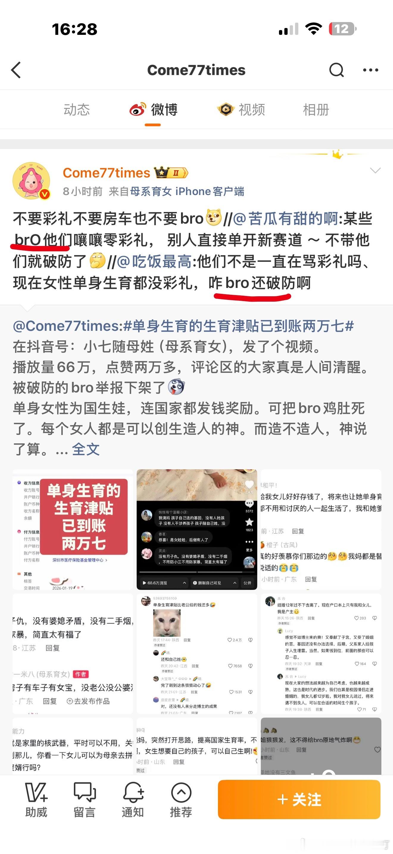 bro和brO是有区别的，所以这种词语被制造出来，就是为了歧视你的。宣扬不婚不育