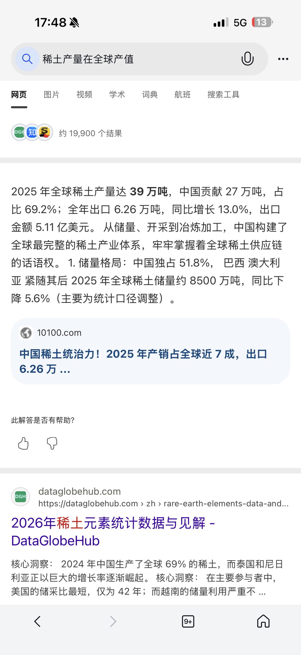 为什么8、9月份国家突然放开稀土出口，特别是增加对美国的出口量？
（欢迎关注点赞