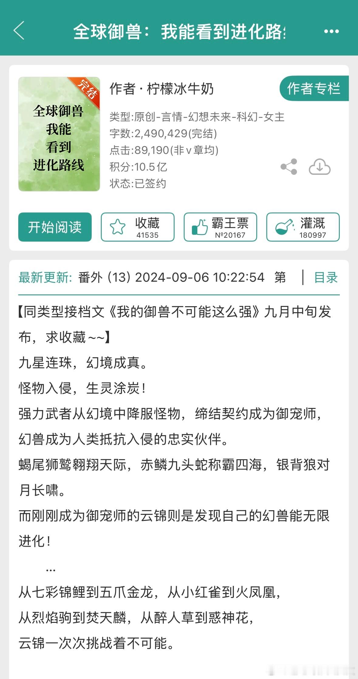 推文 《全球御兽：我能看到进化路线》by柠檬冰牛奶推荐指数：⭐️⭐️⭐️关键词：