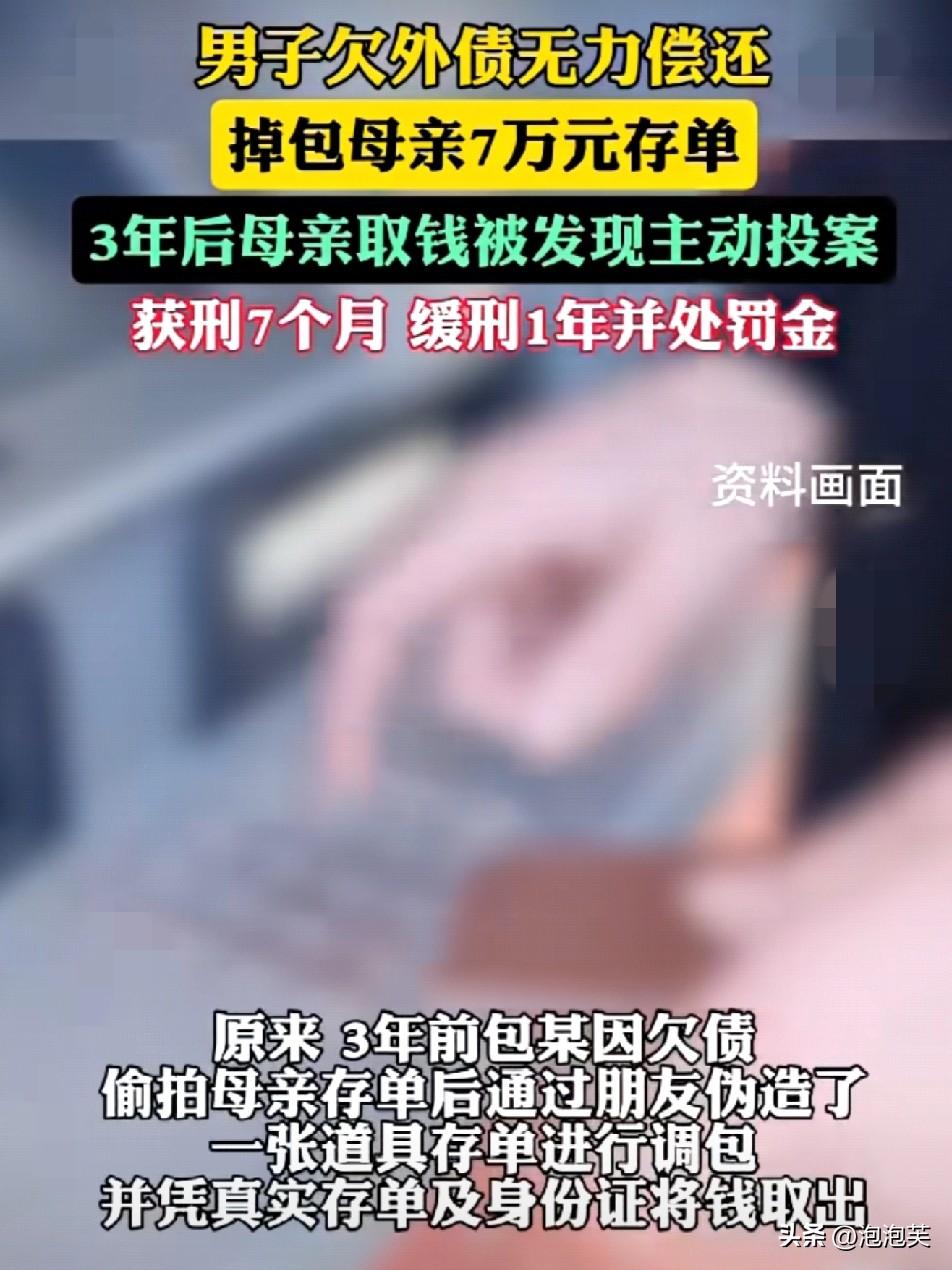 苏州这事

看得我直摇头

一男子包某欠外债还不上

3年前偷拍母亲7万元存单