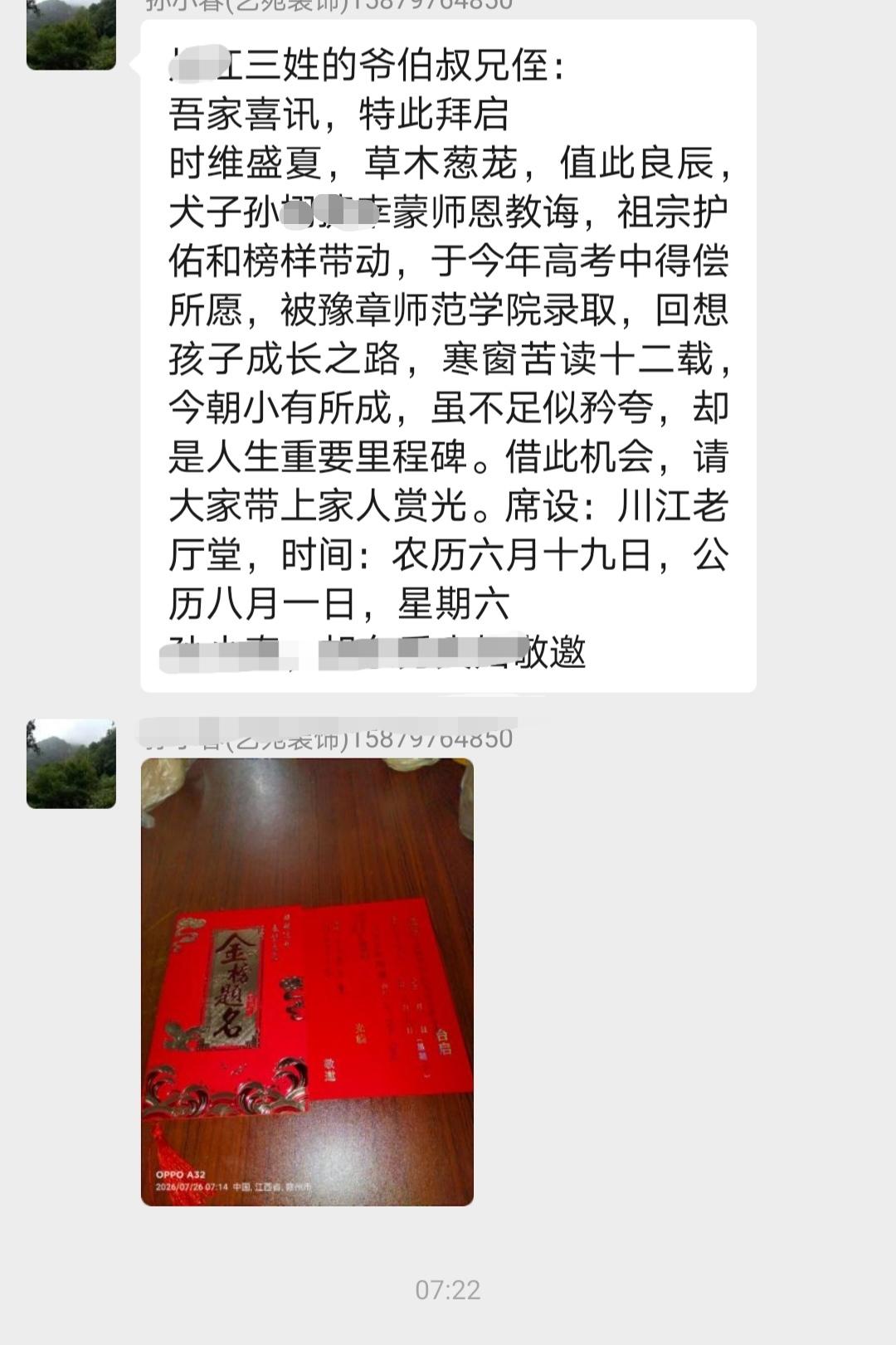 升学宴席的时节来了，寒窗苦读的学子们拿着各自不同的录取通知书，又要奔向不同的新的